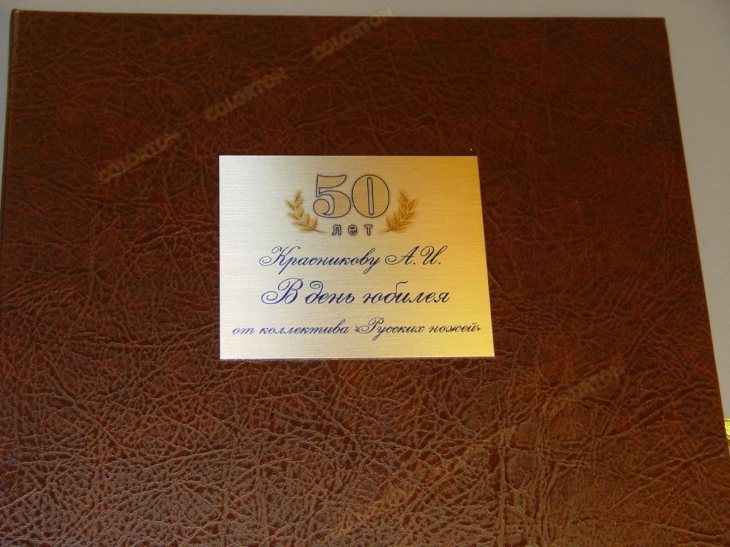 Изображение шильдика на папке с юбилеем 50 лет мужчине