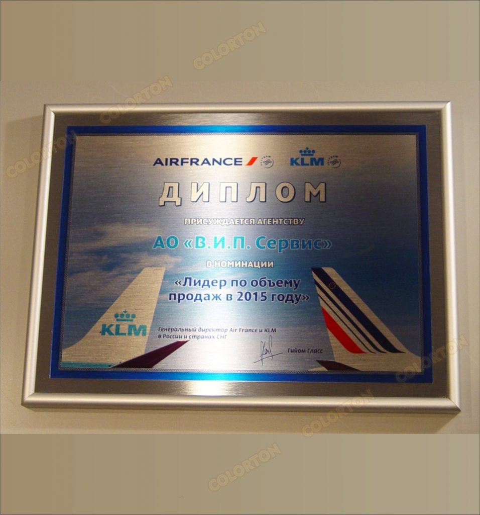 Изображение диплома лучшему партнёру Air France
