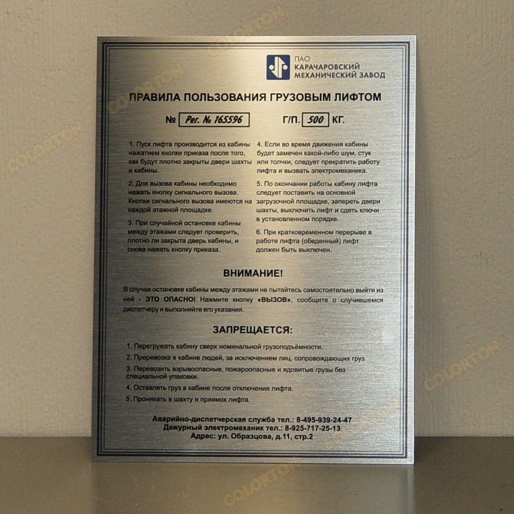 Фотография таблички пользования грузовым лифтом 1