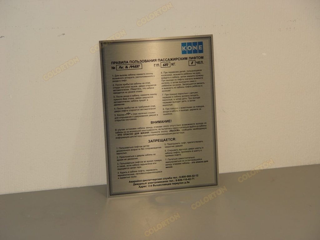 Фотография таблички пользования пассажирским лифтом 1