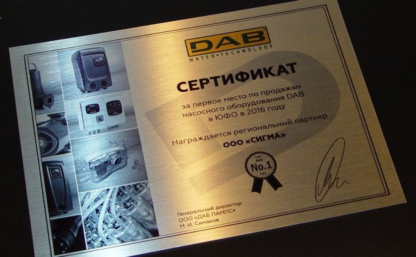 Сертификат регионального партнера на металле