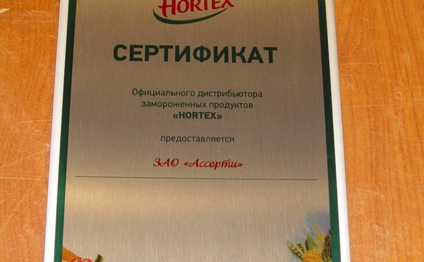 Сертификат официального дистрибьютора Hortex