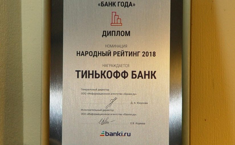 Диплом на металле для Банка Тинькофф