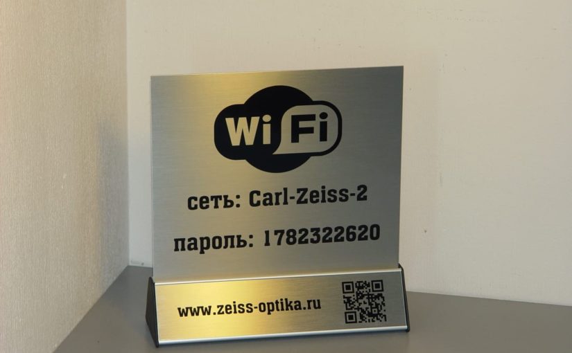 Настольная табличка Wi-Fi с паролем