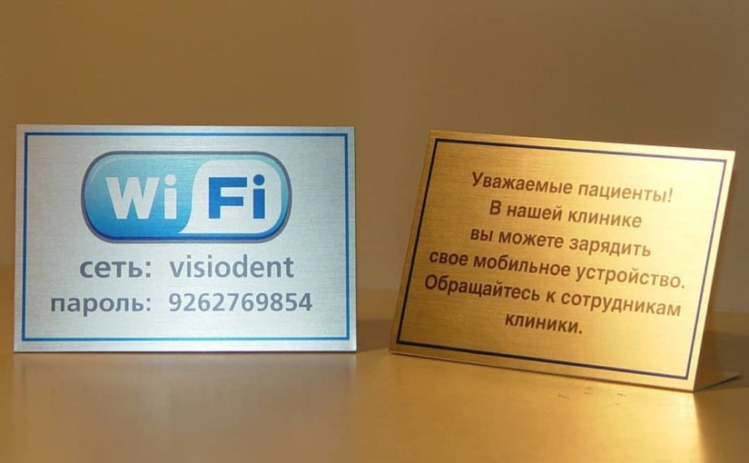Информационные настольные таблички доступ к Wi-Fi и зарядка устройств