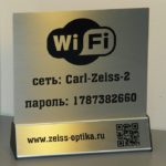 Табличка wi-fi для zeiss-optika.ru