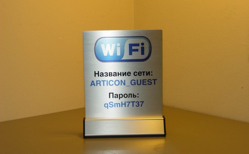 Маленькая табличка для wi-fi
