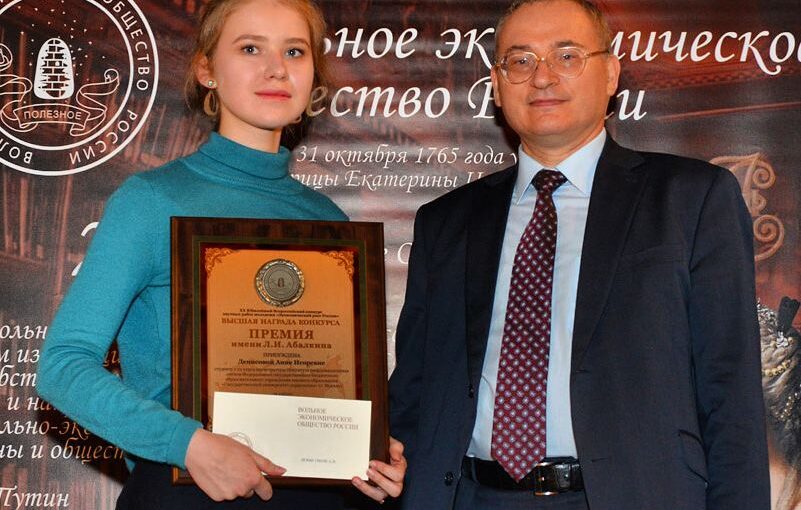 Диплом с премии имени Л.И.Абалкина